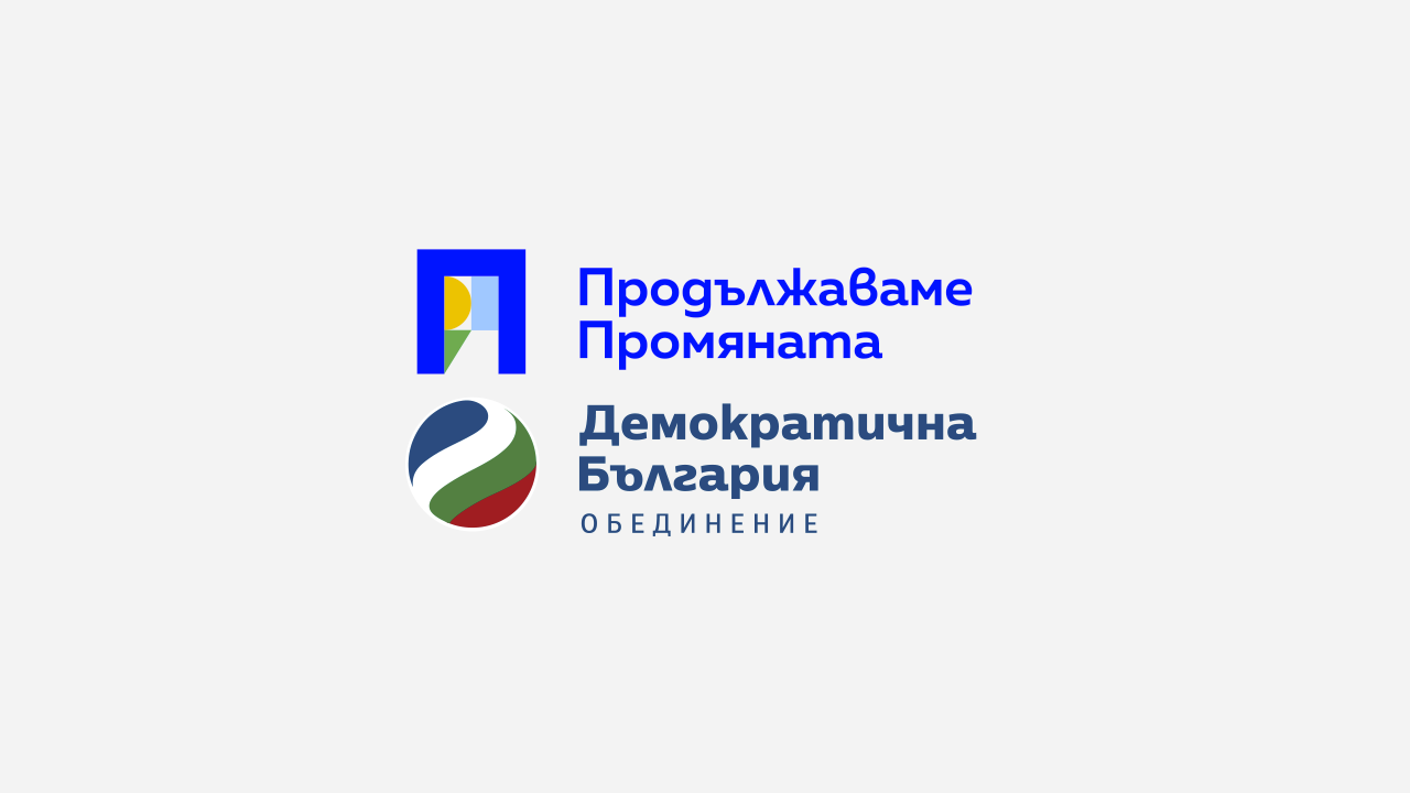 Заради конфликт на интереси: ПП-ДБ настоява за освобождаване на двама членове на Номинационната комисия към избора на нов състав на КПК