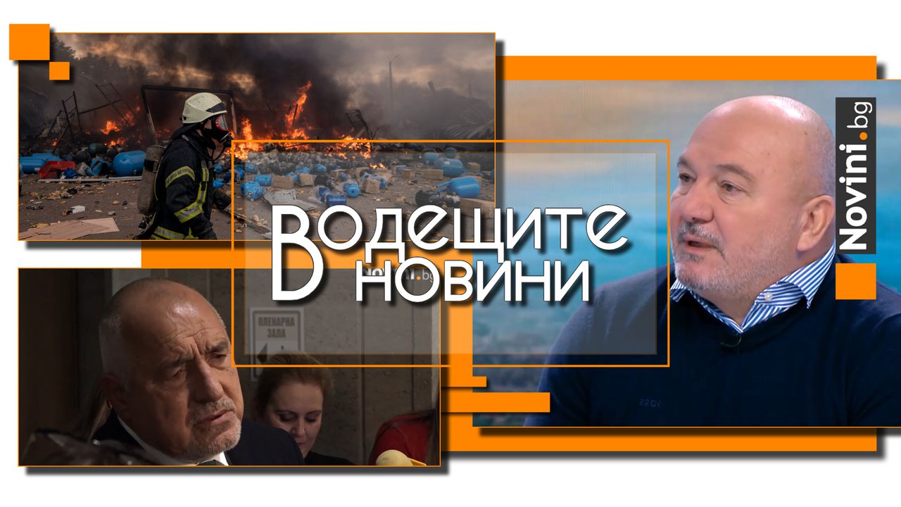 *** Водещите новини за деня до 13.00 ч., на 5