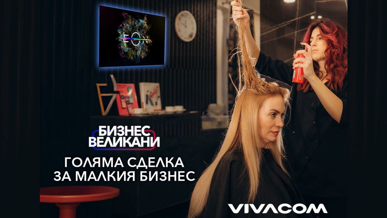 Дигитален комфорт на една ръка разстояние: как Vivacom застава до малкия  квартален бизнес