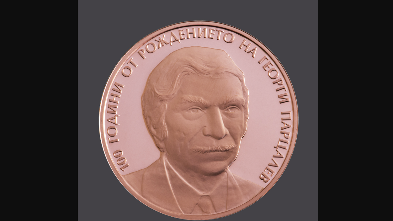 БНБ пуска възпоменателна монета, посветена на 100 години от рождението на Георги Парцалев