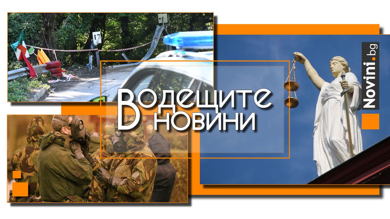 Водещите новини! Освободиха рали-пилота – кръвната му проба за наркотици е чиста. Руското разузнаване: Англичаните готвят атака в Европа (и още…)