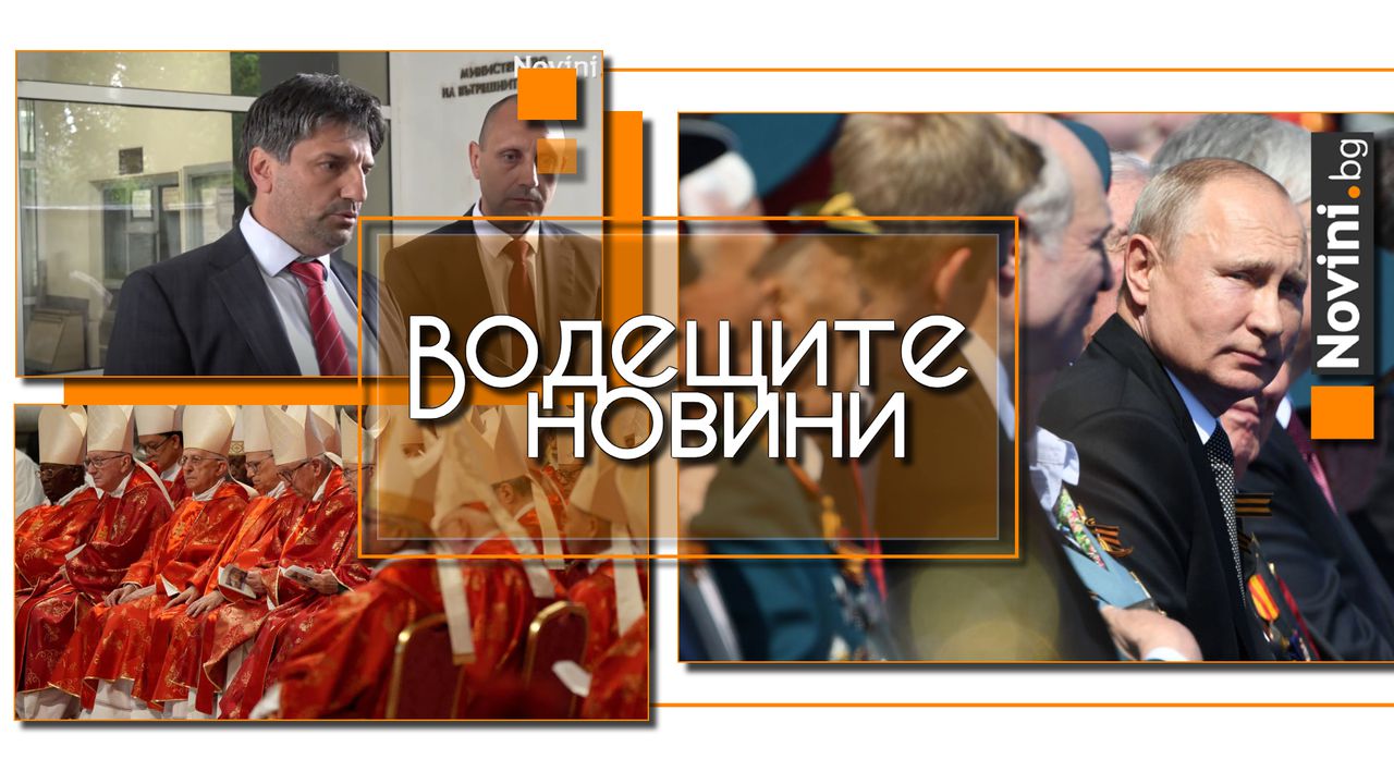 Водещите новини! Путин хвърли вината за войната върху Румъния и България. СДВР: Локалите нападат основно в центъра на София, добре осигурени деца са (и още…)