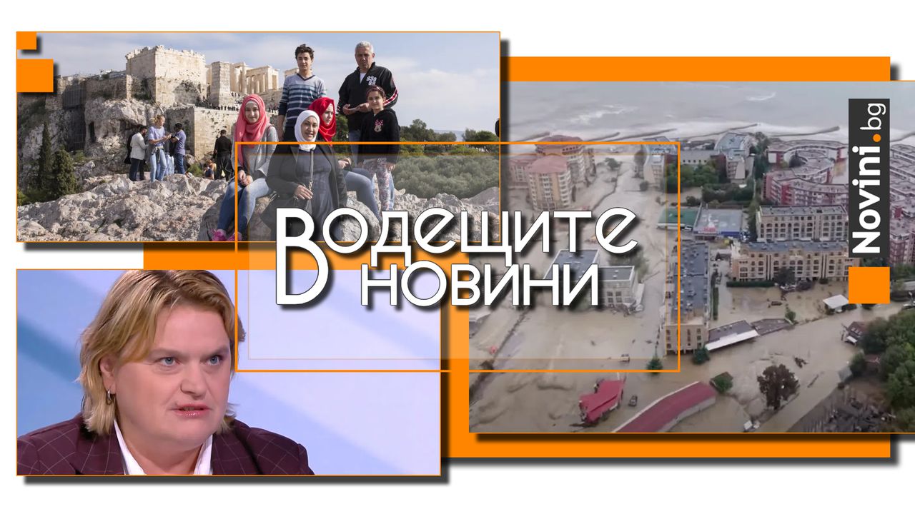 Водещите новини! Камарата на архитектите обвини безконтролното застрояване за трагедията по морето. Зам.-кмет на София за кризата с боклука: опити за грабеж от „хора с прякори“ (и още…)