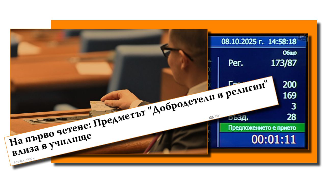 „Добродетели и религии“ като троянски кон в час. Вместо медийна грамотност, отваряме врата за „Руский мир“