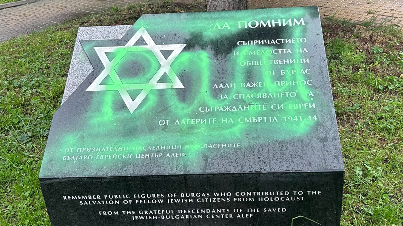 Отново оскверниха паметника, посветен на спасяването на българските евреи в Бургас