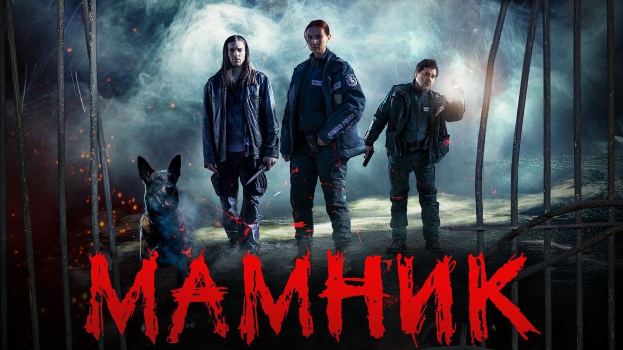 Първият епизод на сериала Мамник“ по БНТ 1 привлече 340