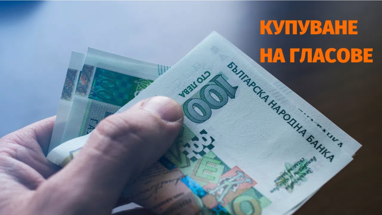 ПП-ДБ подаде сигнал до МВР и прокуратурата за купуване на гласове в район "Искър"