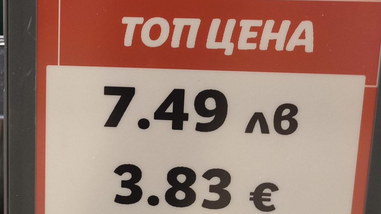 В повечето хранителни магазини, заведения и търговски обекти в Благоевград цените вече са в лева и евро
