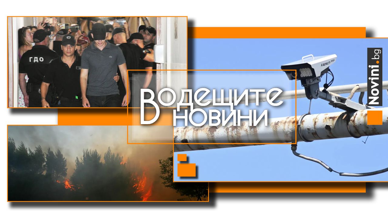 *** Водещите вечерни новини на 9 септември Не знам коя