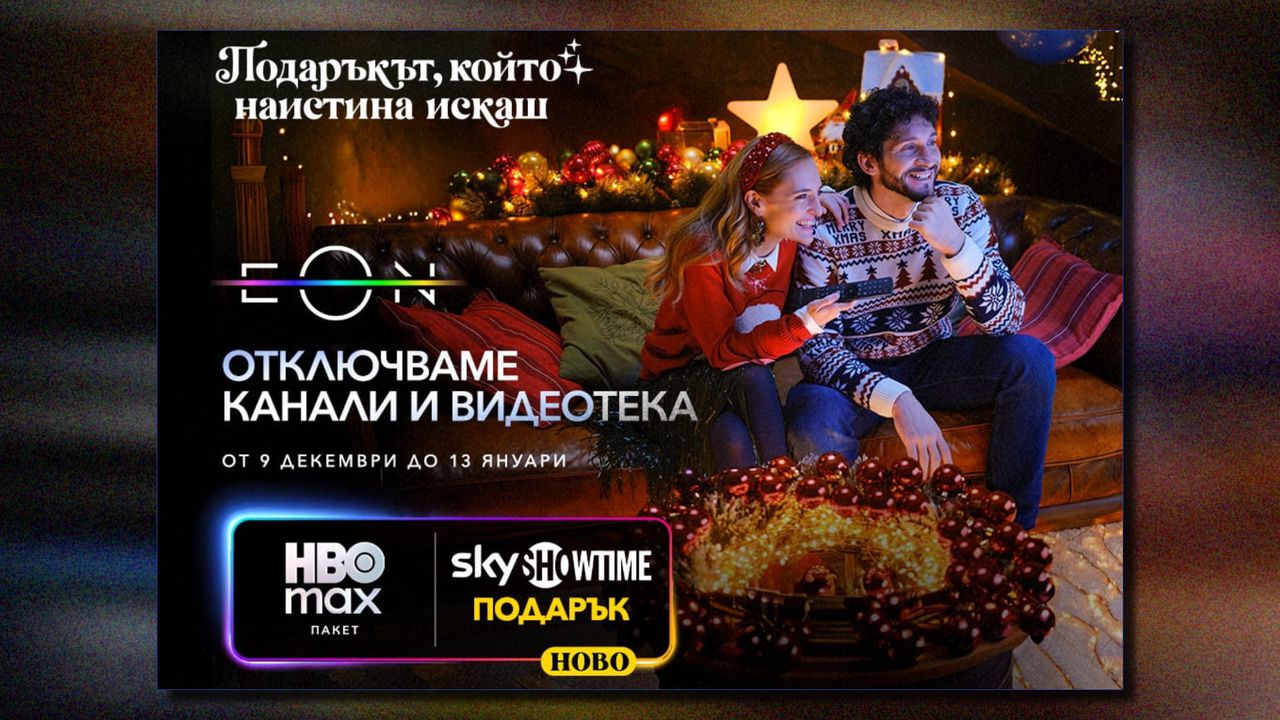 В периода от 9 декември до 13 януари 2026 г.