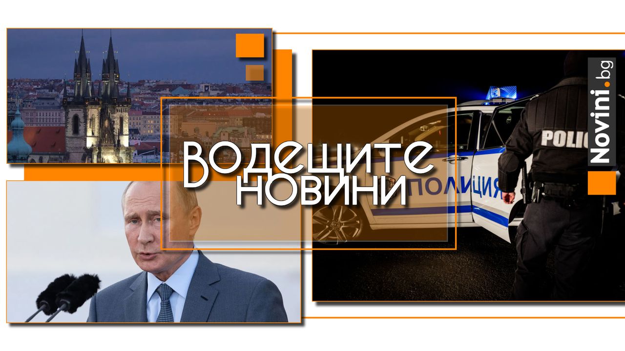 *** Водещите вечерни новини на 10 юли Росен Христов влезе