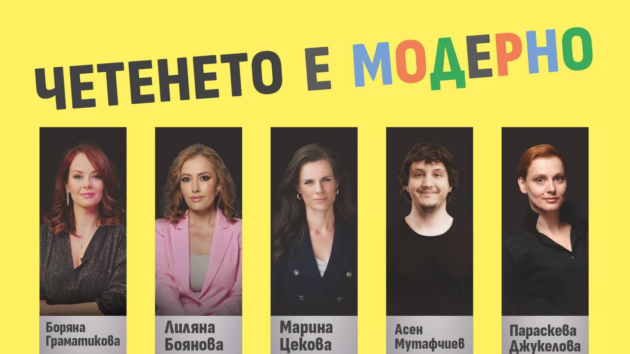 СО вдъхновява децата с кампанията „Четенето е модерно“ в навечерието на първия учебен ден