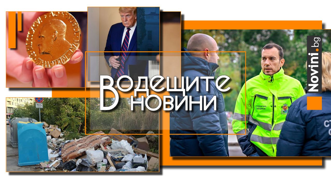 Водещите новини! Подмолна акция: Събрани от доброволци отпадъци са умишлено разпилени от разрязани торби в „Люлин“ и „Красно село“ (и още…)