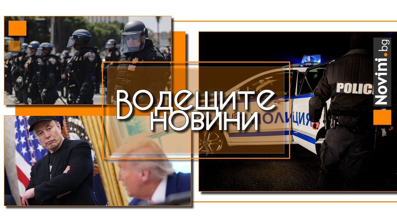 *** Водещите вечерни новини на 11 юни Виждаме поредното увеличение