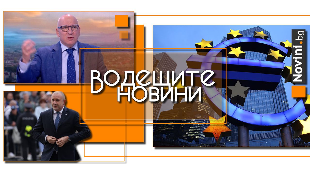 Водещите новини! Хампарцумян: Почти всички диктатури започват с референдуми и с някакви цифри абра-кадабра (и още…)