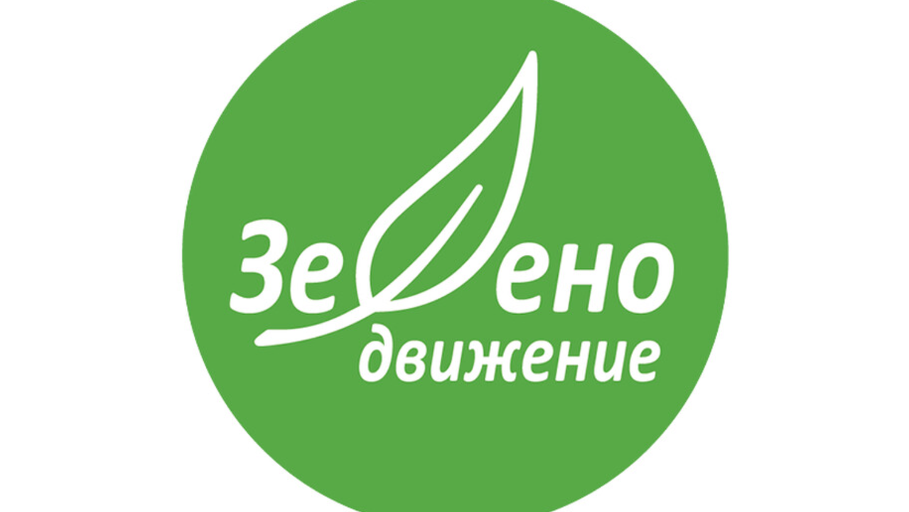 „Зелено движение“: Eврото е нашият път. Популизмът - нашата заплаха