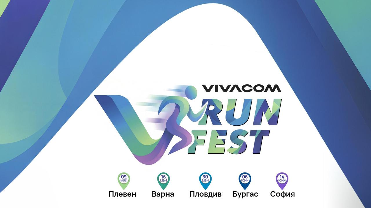 Инициативата се реализира в партньорство с 5 KM RUN“ –