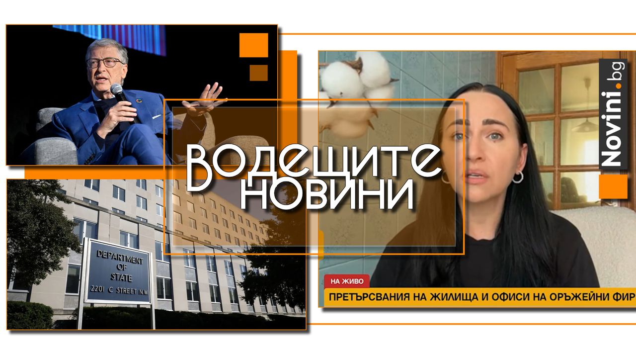 *** Водещите новини за деня до 13.00 ч., на 13