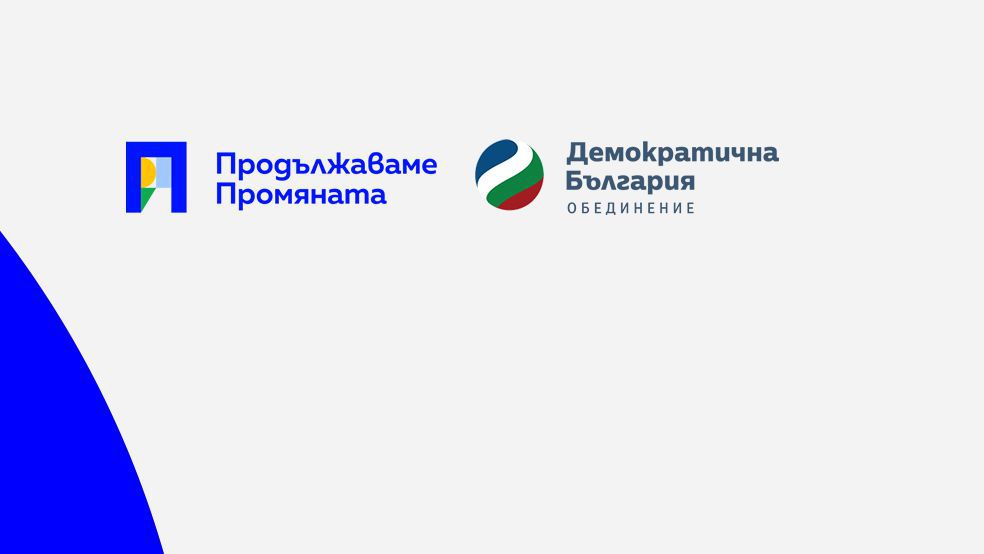 ПП-ДБ за изборите в Пазарджик: В града сме първа сила, ДПС-Ново начало изяде ГЕРБ