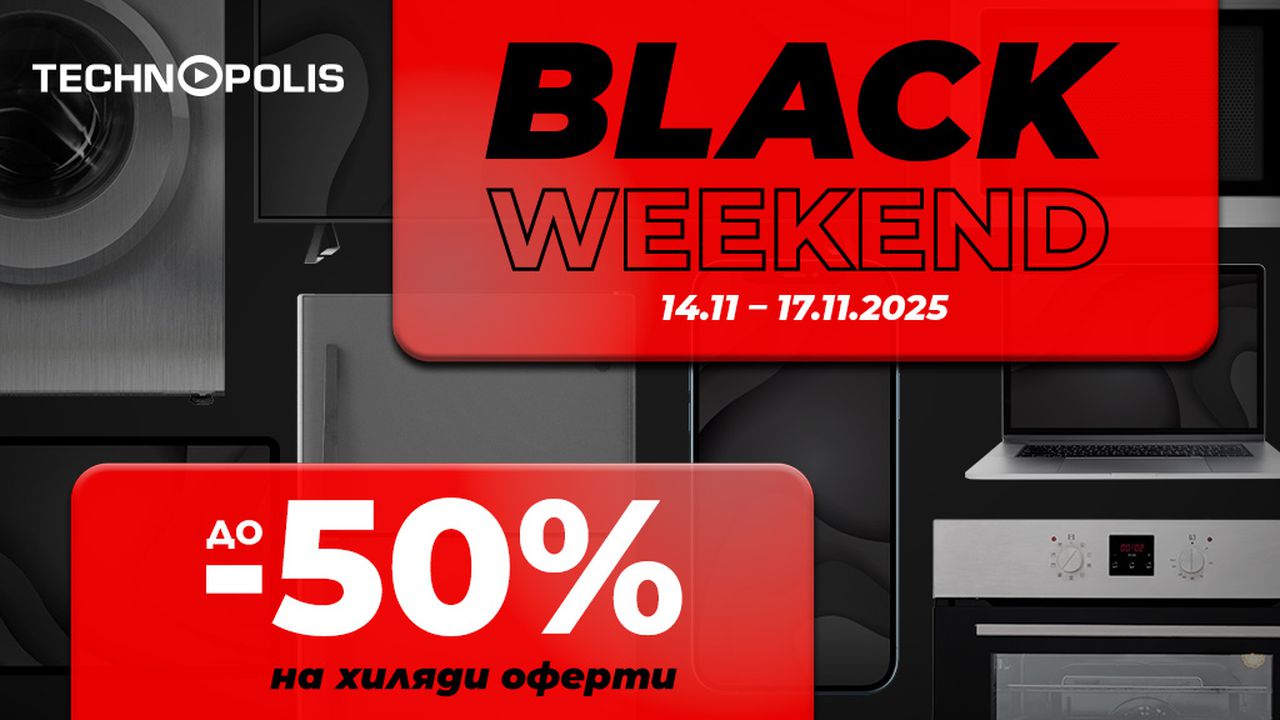 Black Weekend идва в Технополис с намаления до -50%