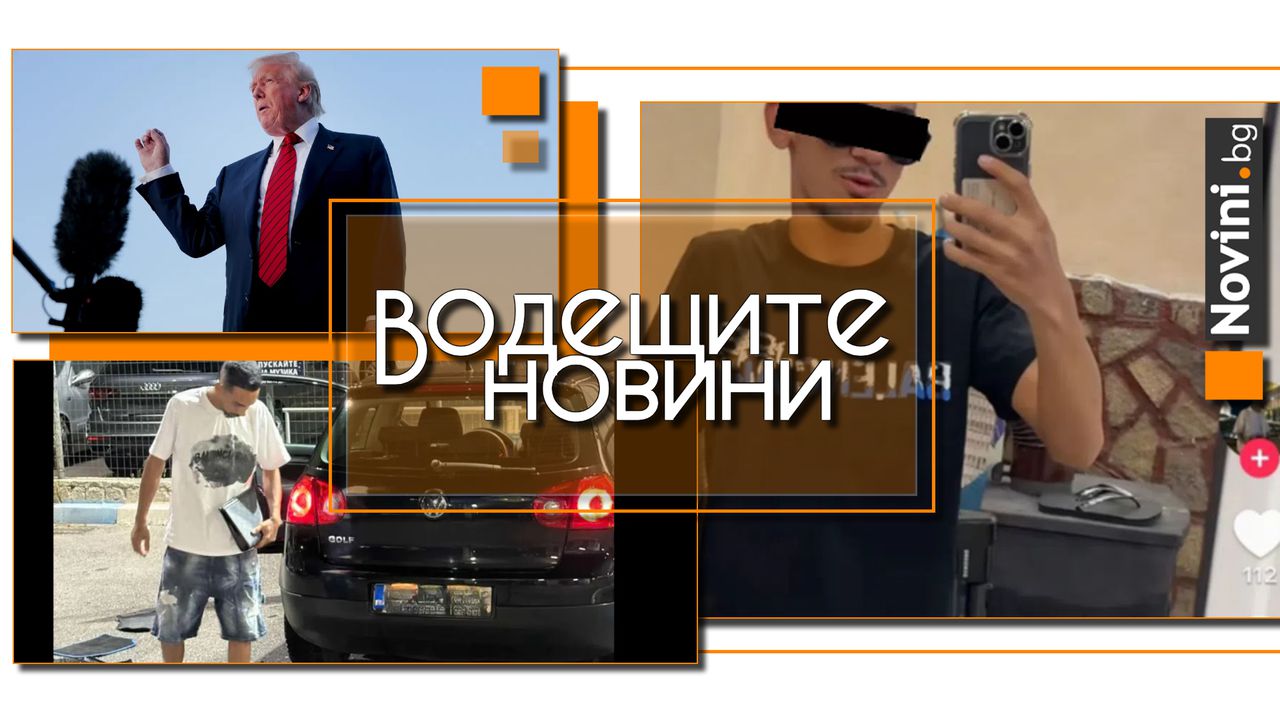 Водещите новини! Шофьорът, помел автобус в София, зад волана още отпреди книжката, показва пачки и дрифтове (и още…)