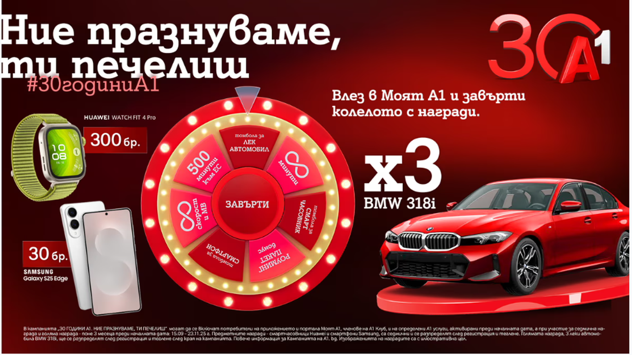 Завъртете Колелото на съдбата“ и грабнете неограничени минути, мегабайти и