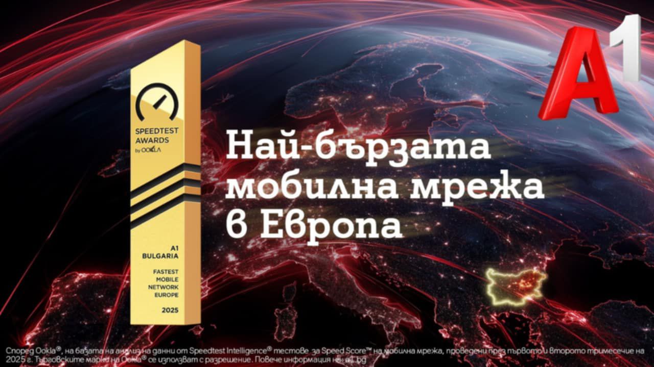 A1 България е на първо място в Европа в класацията