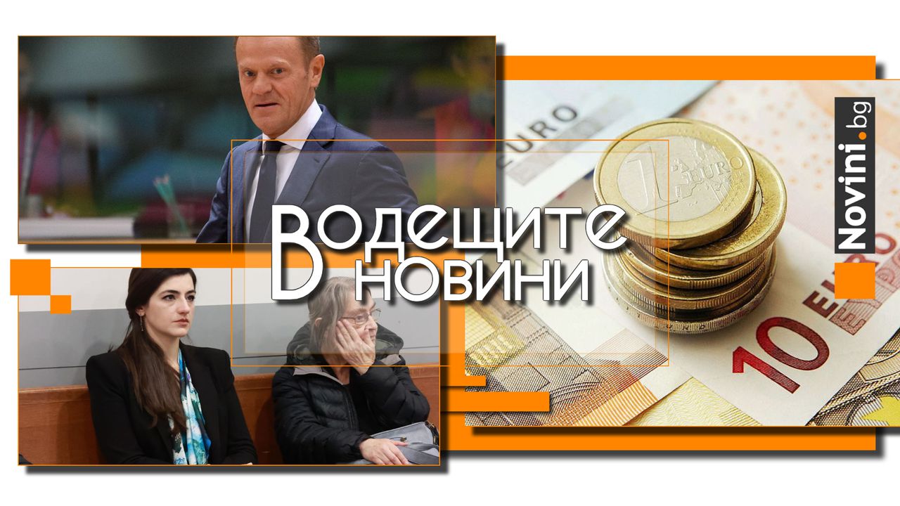 *** Водещите вечерни новини на 18 ноември Ще подкрепим Бюджет