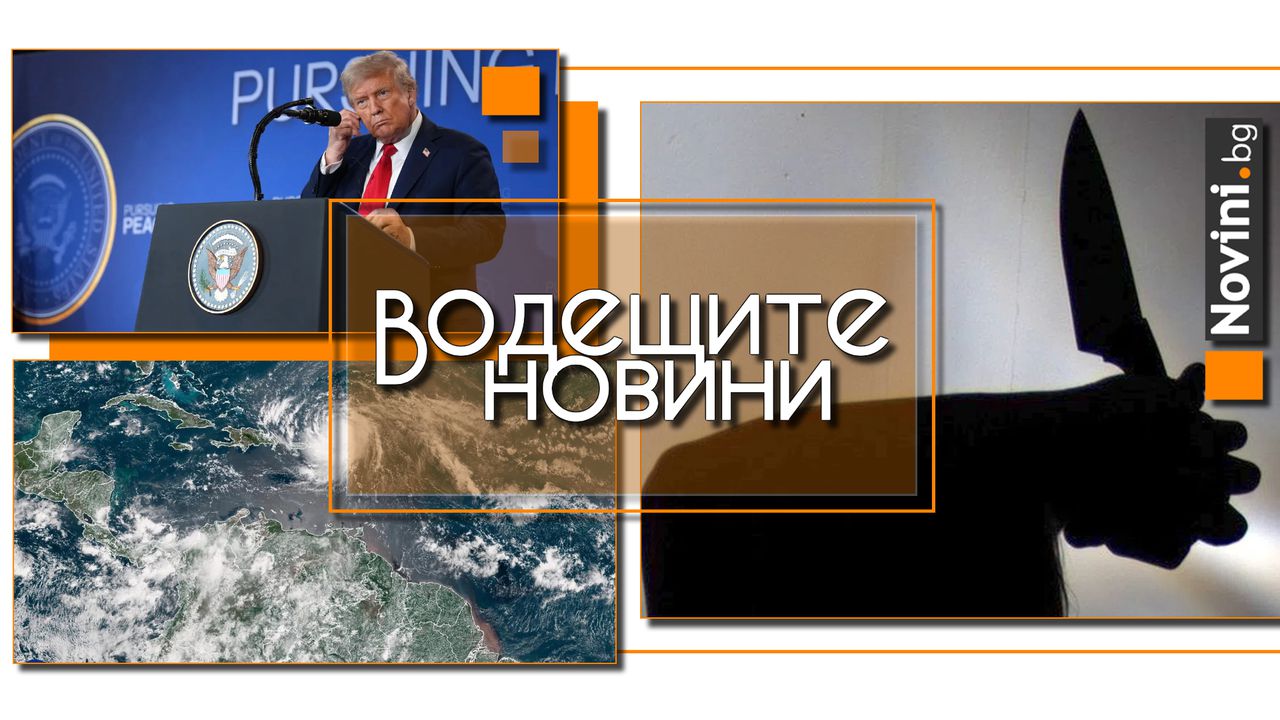 *** Водещите вечерни новини на 19 август 22-годишната студентка Йоана