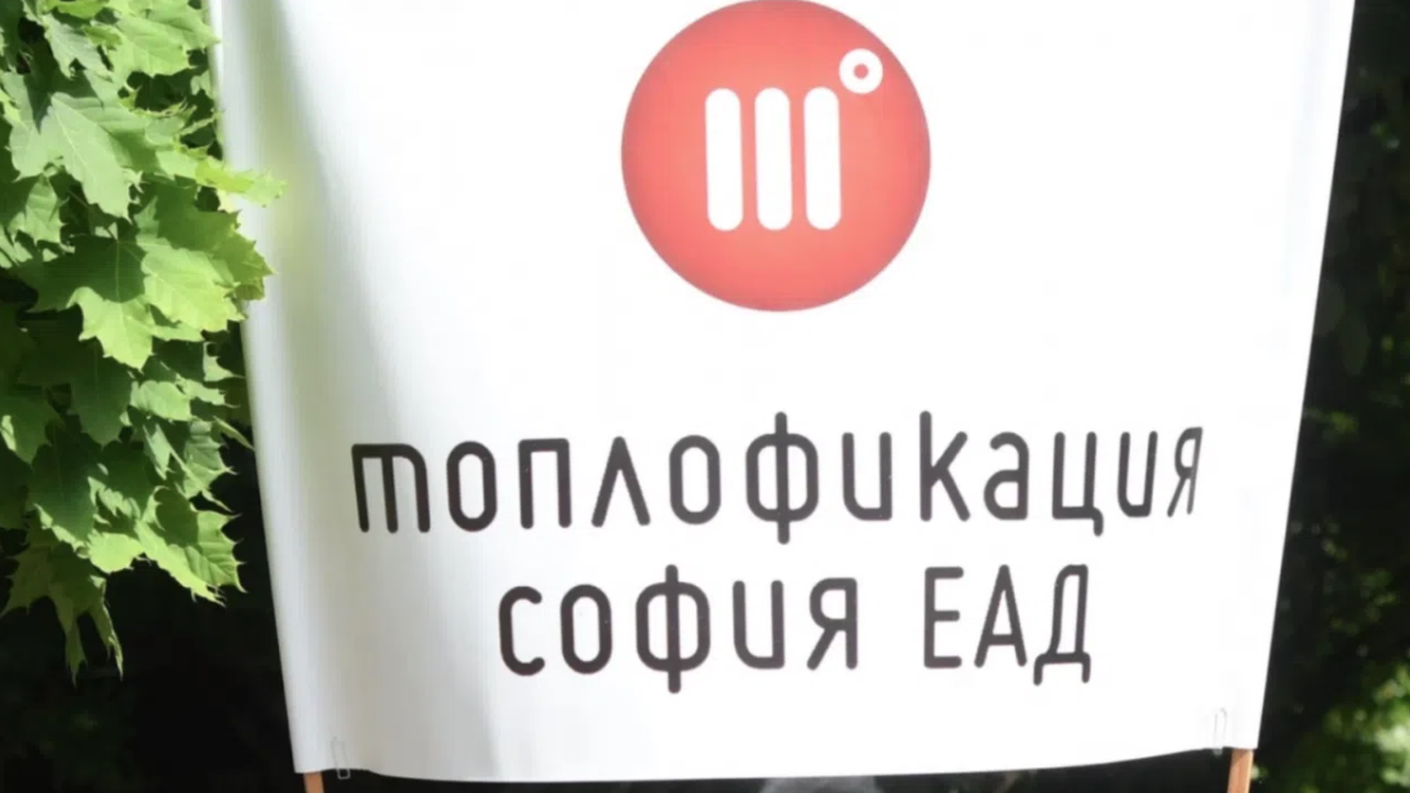 Топлофикация София планира да остави без топла вода и парно