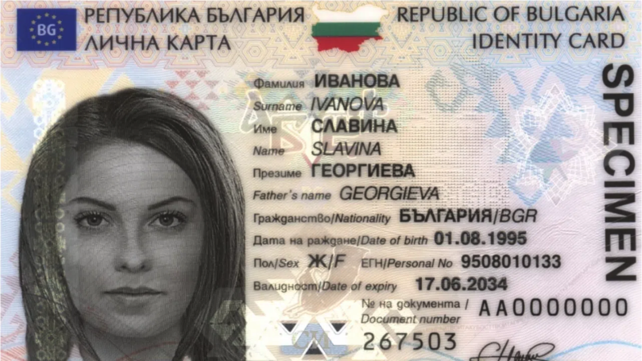 В България ще има дигитална национална идентификация в личните карти