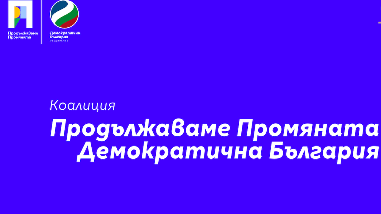 ПП-ДБ: Пеевски и мнозинството се опитват да прехвърлят отговорността за безводието