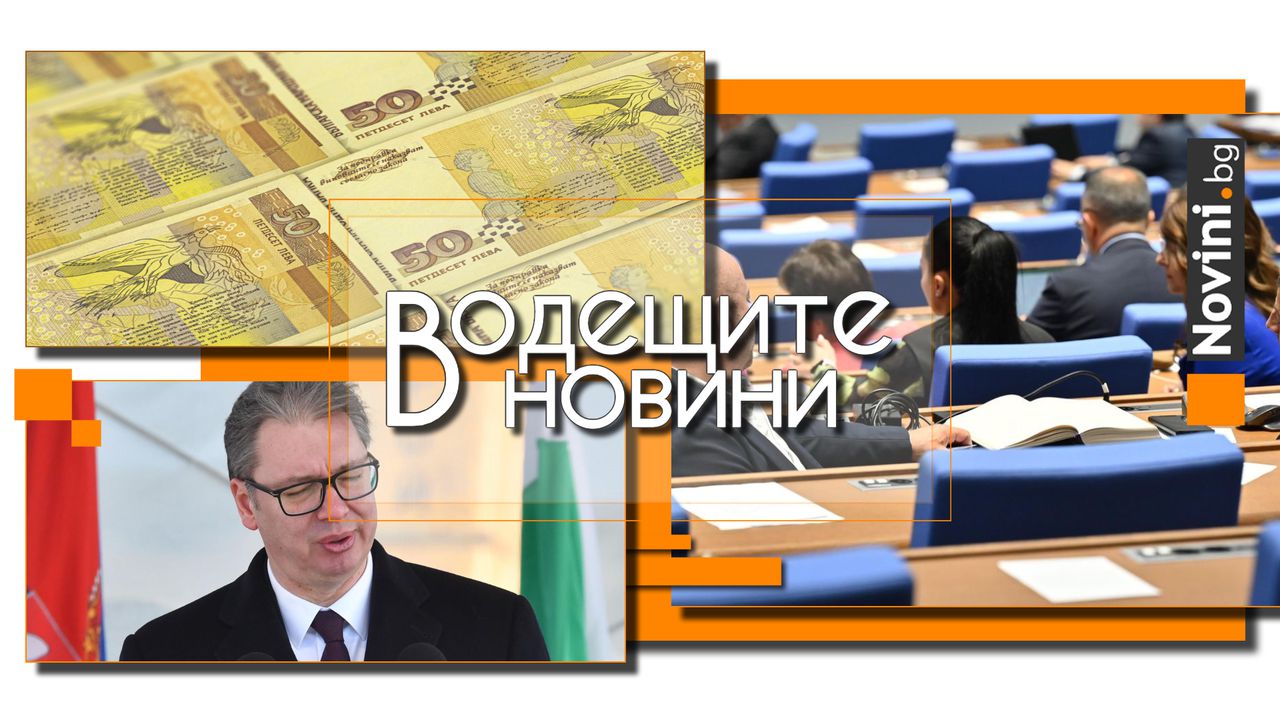 *** Водещите вечерни новини на 20 ноември Пред БНР бившият