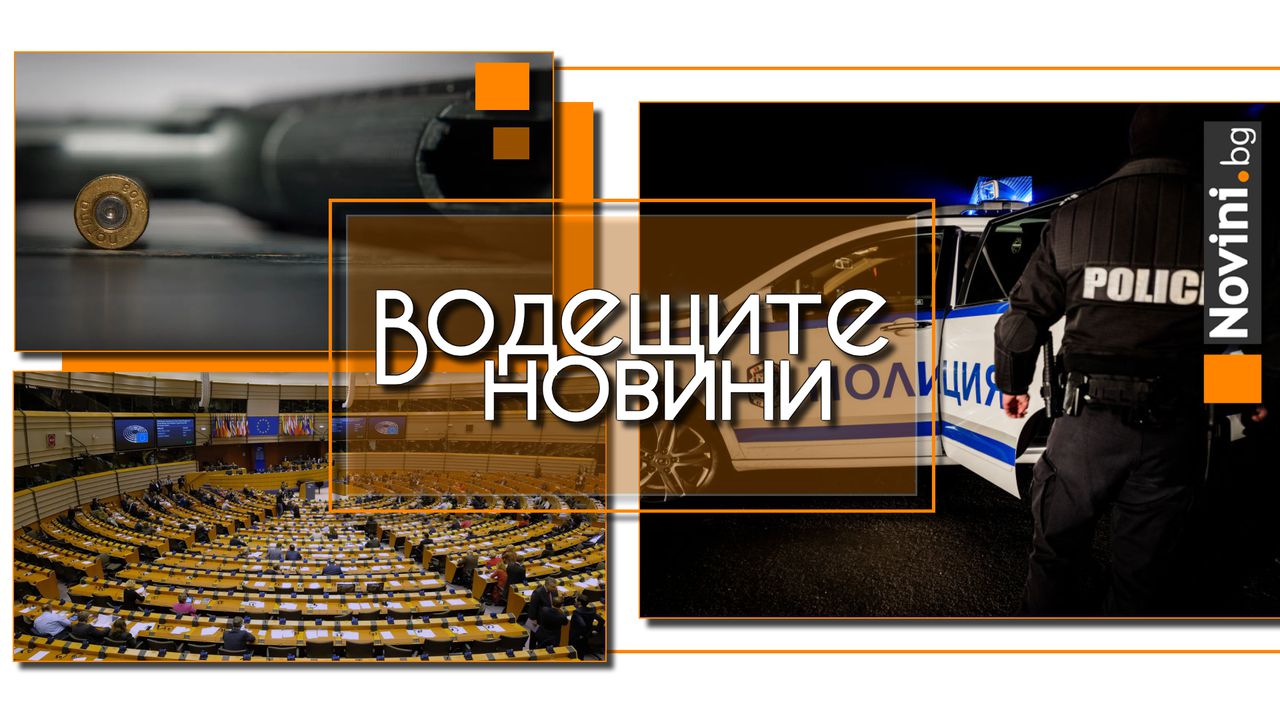 Водещите новини! Банда младежи от „локалите“ пребиха момче в центъра на София. Застреляха бившия съветник на Янукович (и още…)