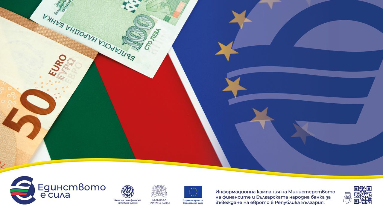 Еврото остава единствено платежно средство от 1 февруари, с което