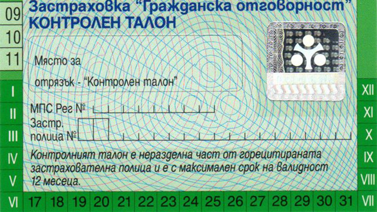 "Гражданска отговорност" на лизинг