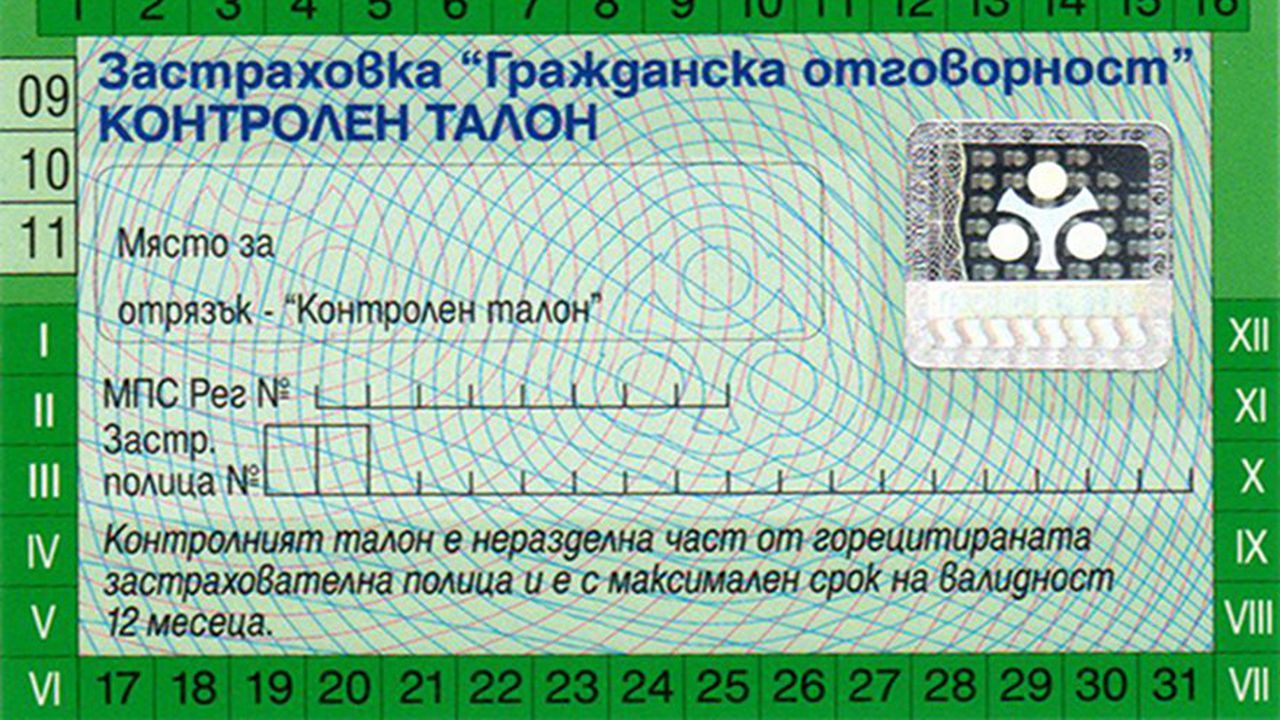 Примерните шофьори с по-евтина "Гражданска отговорност"