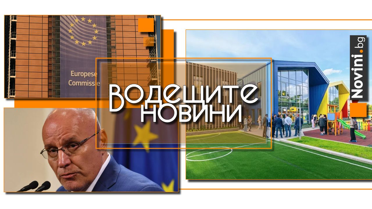 Водещите новини! За първи път детските градини в София няма да затварят през лятната ваканция. Няма основания за оценка, че Русия печели войната (и още…)