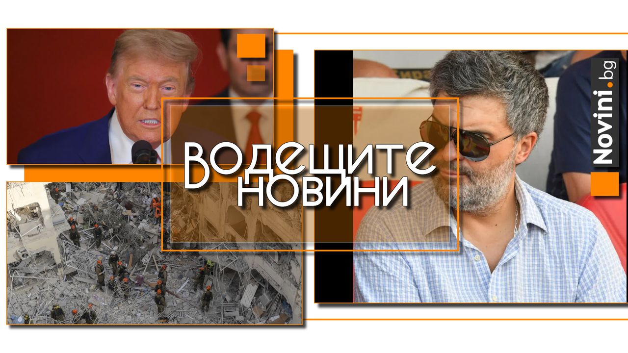 *** Водещите новини за деня до 13.00 ч., на 22