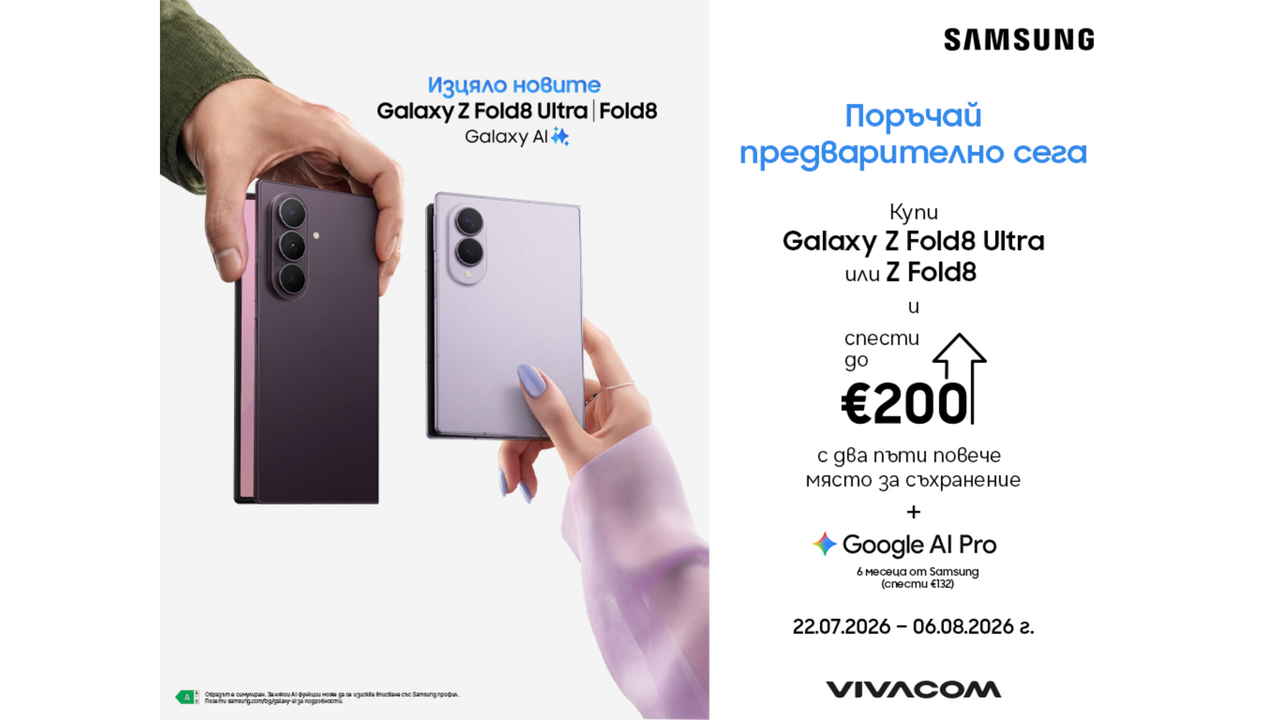 Vivacom приема предварителни поръчки за – Galaxy Z Fold8 Ultra,