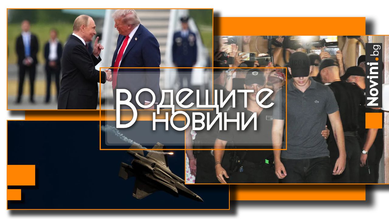 *** Водещите вечерни новини на 22 август На съдебното заседание