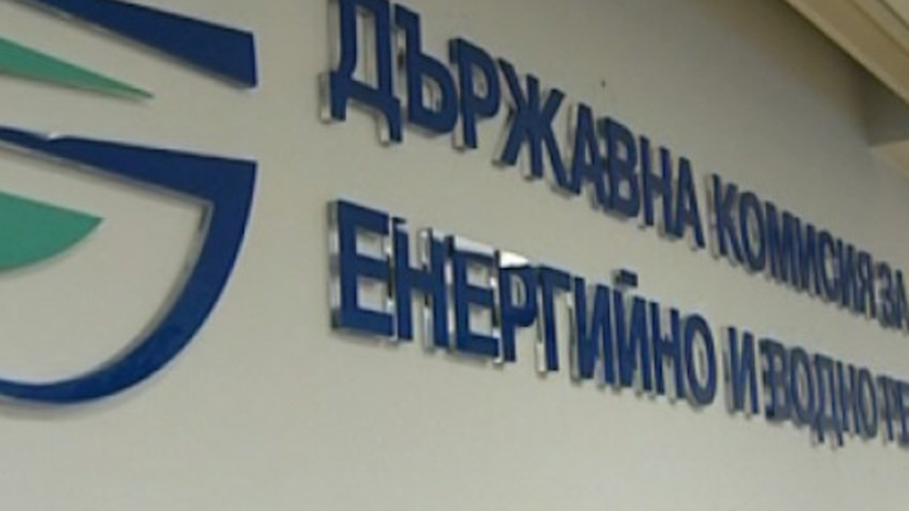 ДКЕВР: Не сме политически зависими