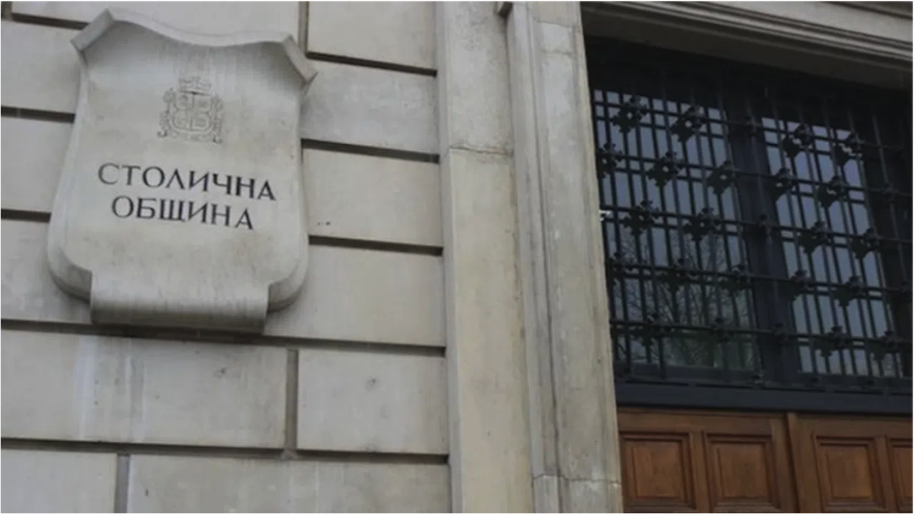 СО създаде работна група за прозрачен подбор на обслужваща банка