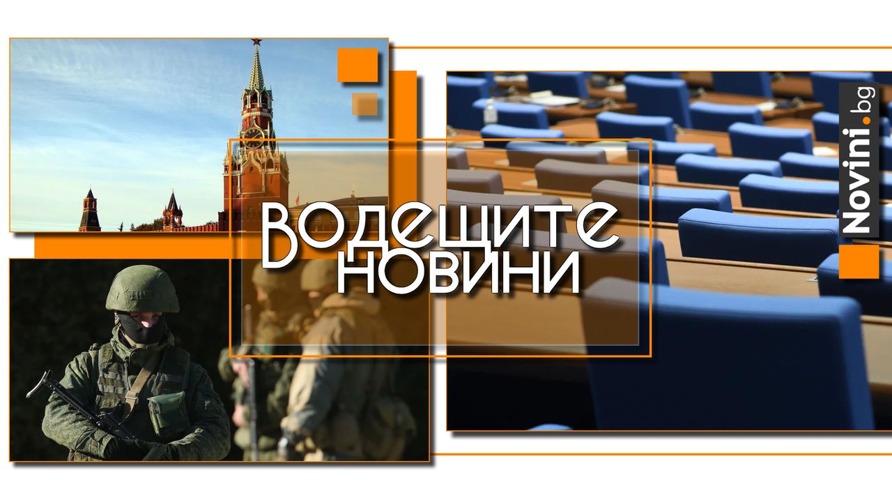 *** Водещите вечерни новини на 23 юли В мотивите на