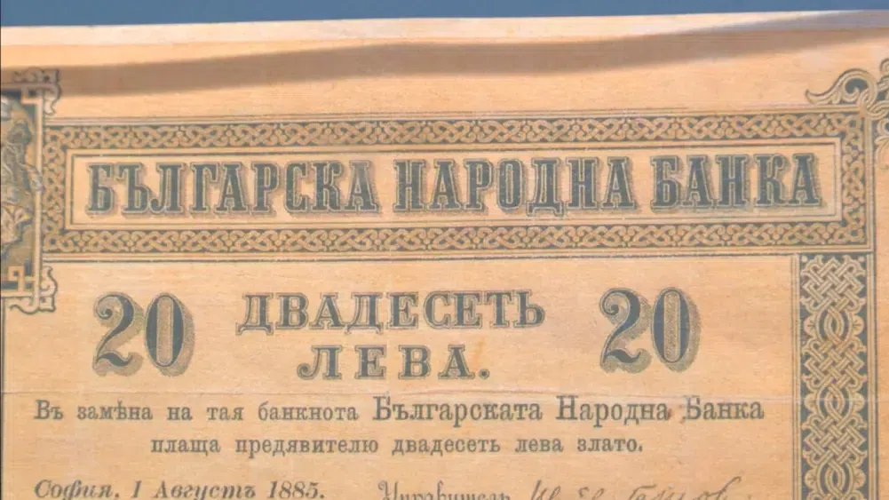 Първата българска банкнота от първата емисия е спасена от габровец