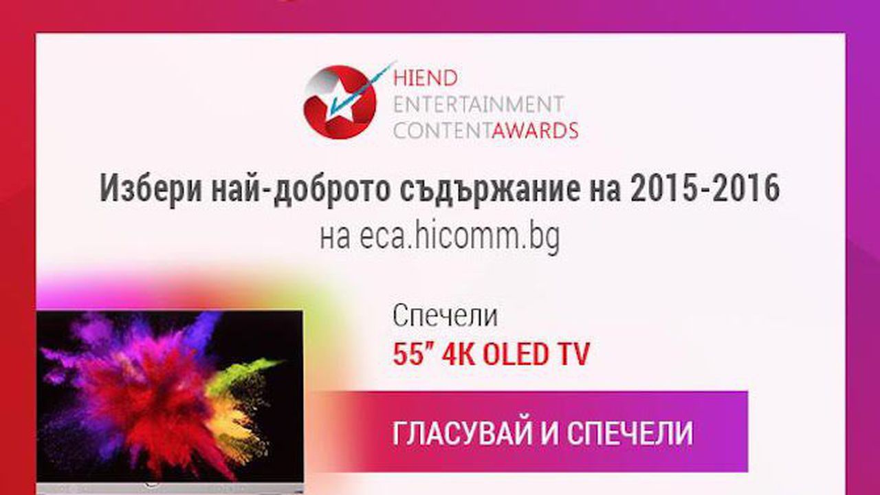 Кой е най-добрият филм на годината? Изберете и играйте за 55“ OLED TV Philips с Ambilight