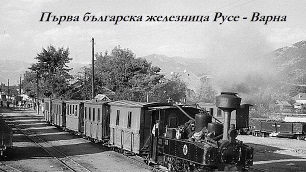В Хитрино била първата жп катастрофа в България