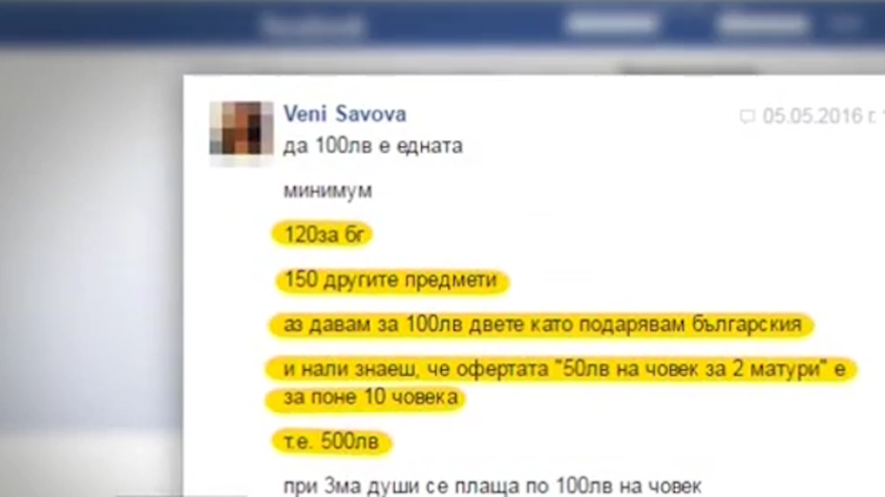 Още един случай на купени отговори за матурата по БЕЛ (снимки+видео)