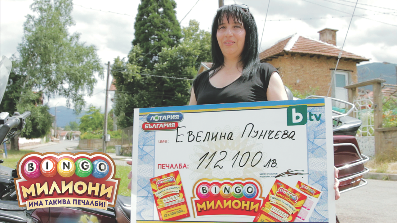 Рокерка спечели 112 000 лева от BINGO Милиони