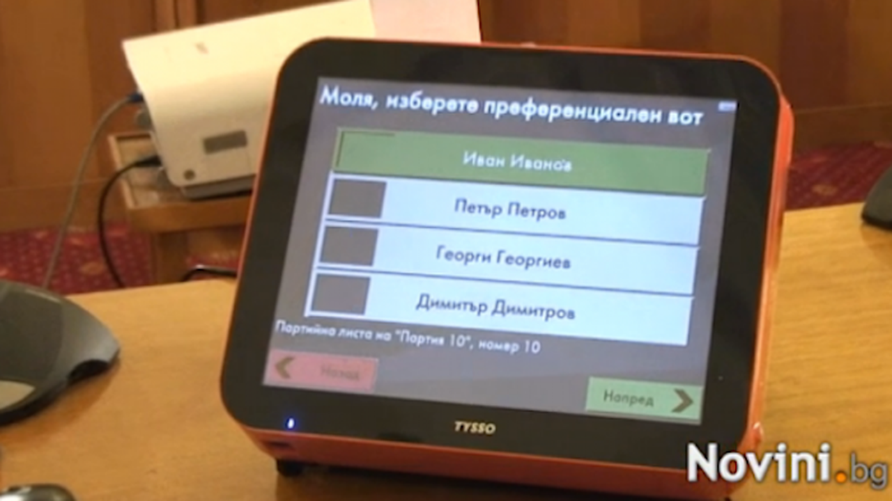 Кабинетът обяви нова обществена поръчка за машини за гласуване